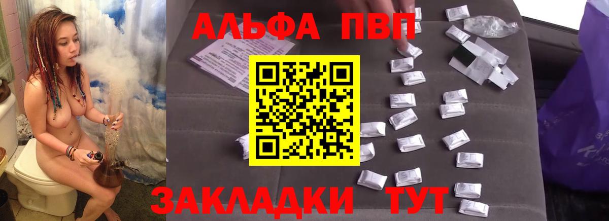 Alfa_PVP Crystall  APVP СК  Будённовск  APVP Соль  Вход с VPN 