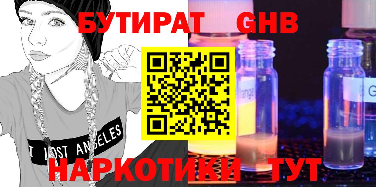Бутират вода  Вход с VPN  Будённовск 