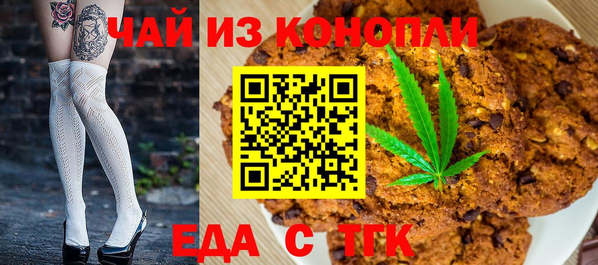 Будённовск  Печенье с ТГК марихуана  Вход с VPN 
