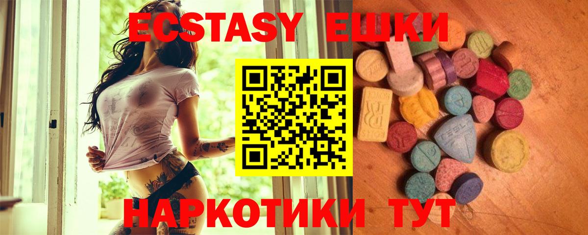Экстази 250 мг Будённовск