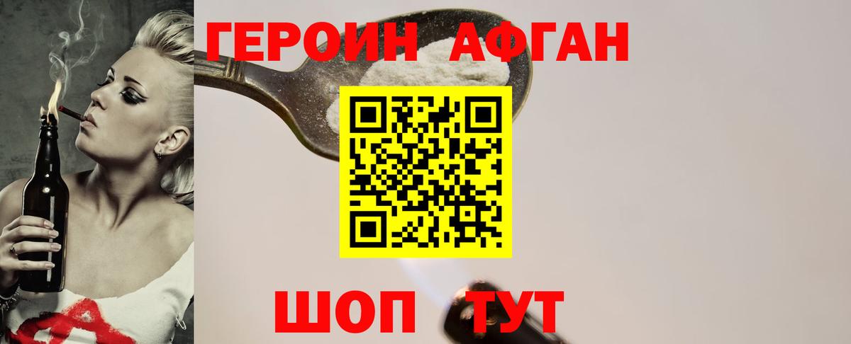 Героин  Вход с VPN  Будённовск  ГЕРОИН Афган 