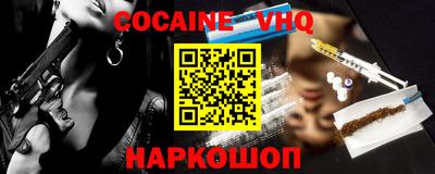 кокаин VHQ Ярцево