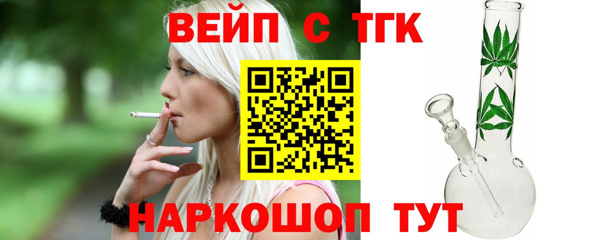 ТГК вейп с тгк  Вход с VPN  Будённовск 